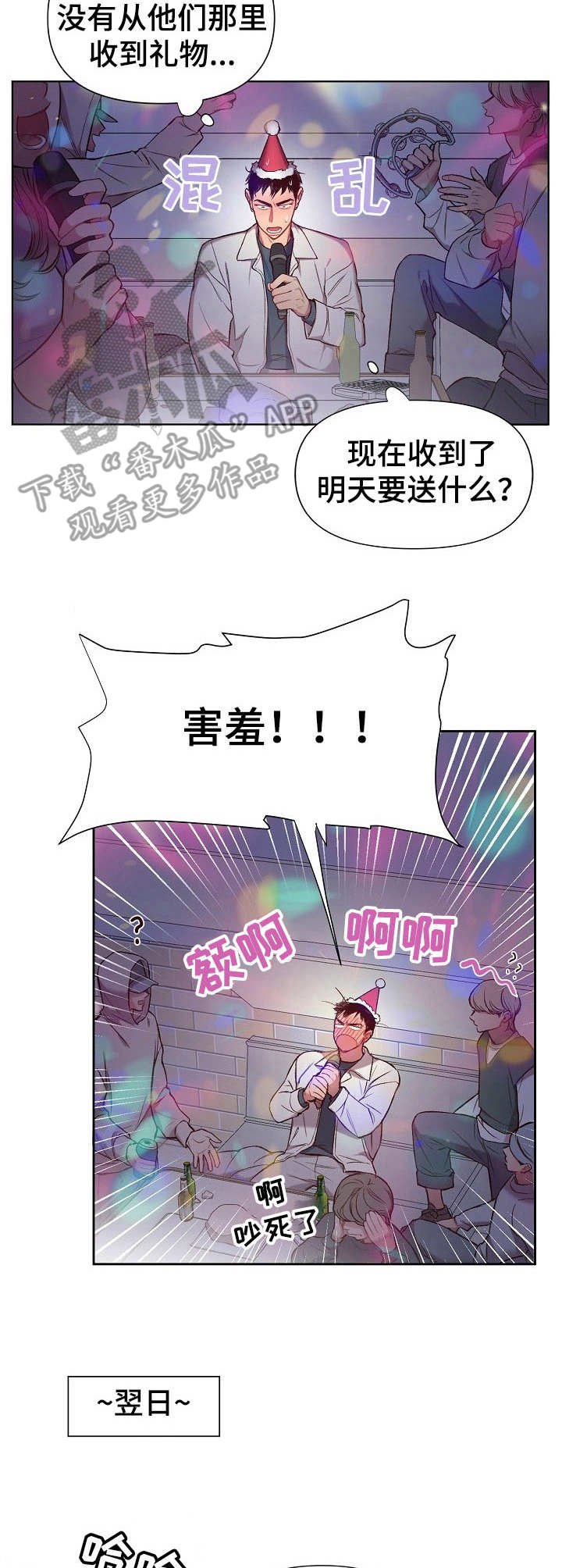 第20章：猛男和女仆装：礼物