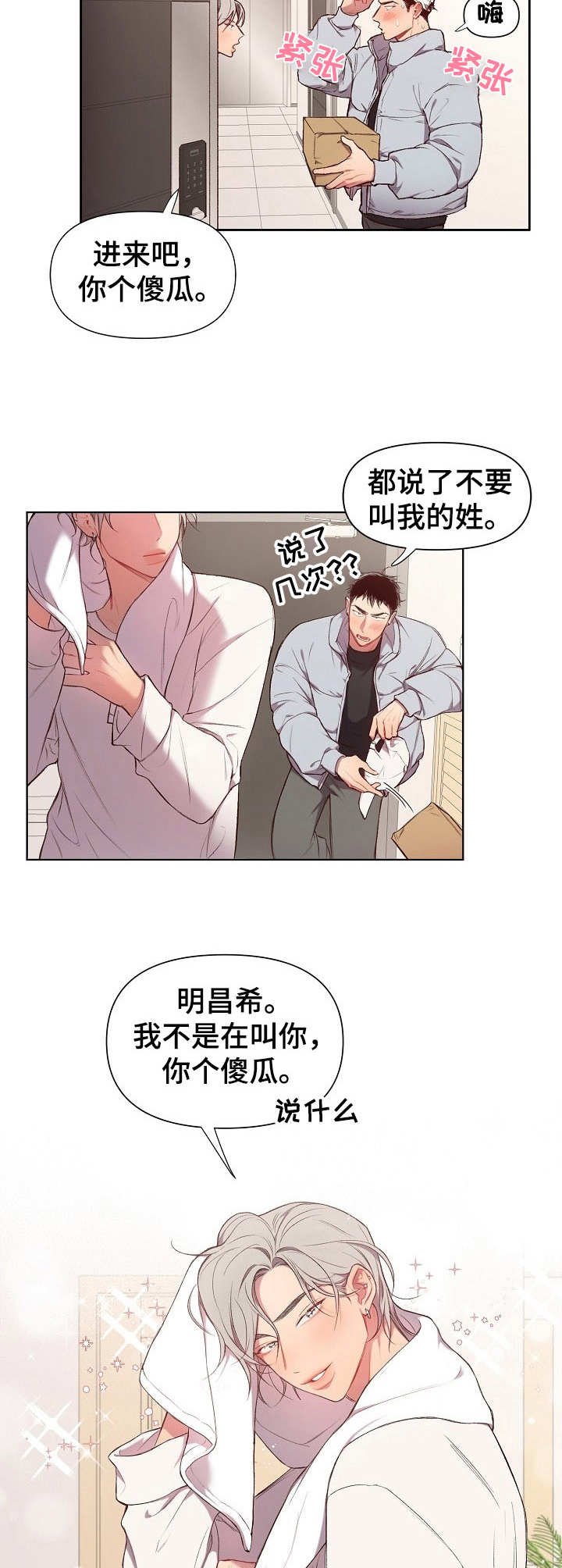 第20章：猛男和女仆装：礼物