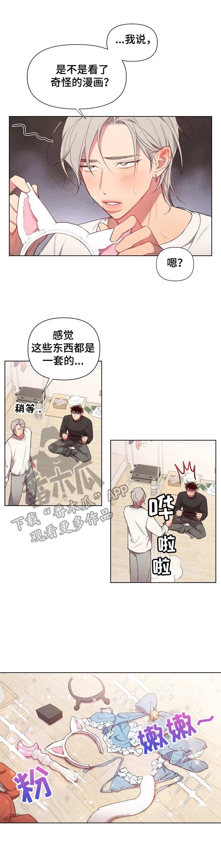 第21章：猛男和女仆装：一套