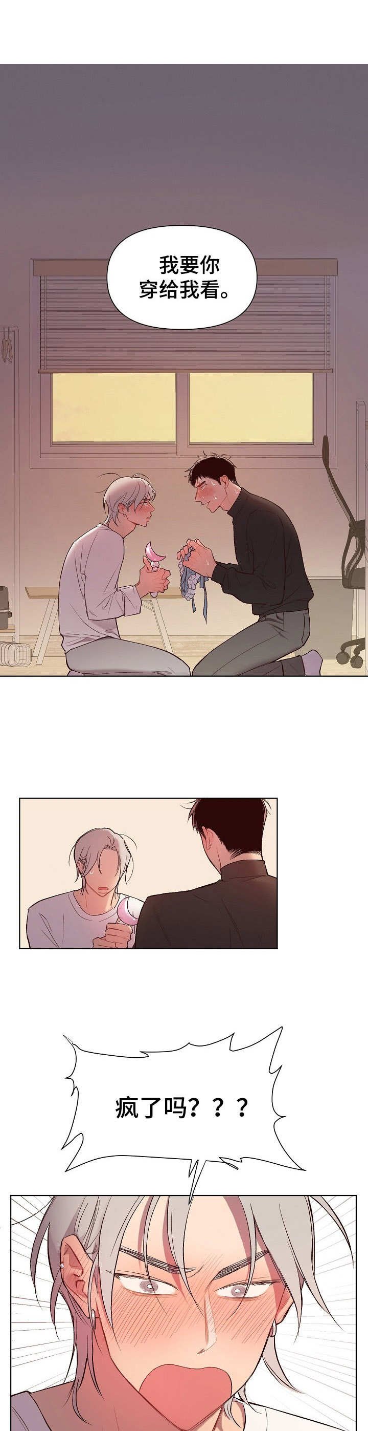 第21章：猛男和女仆装：一套