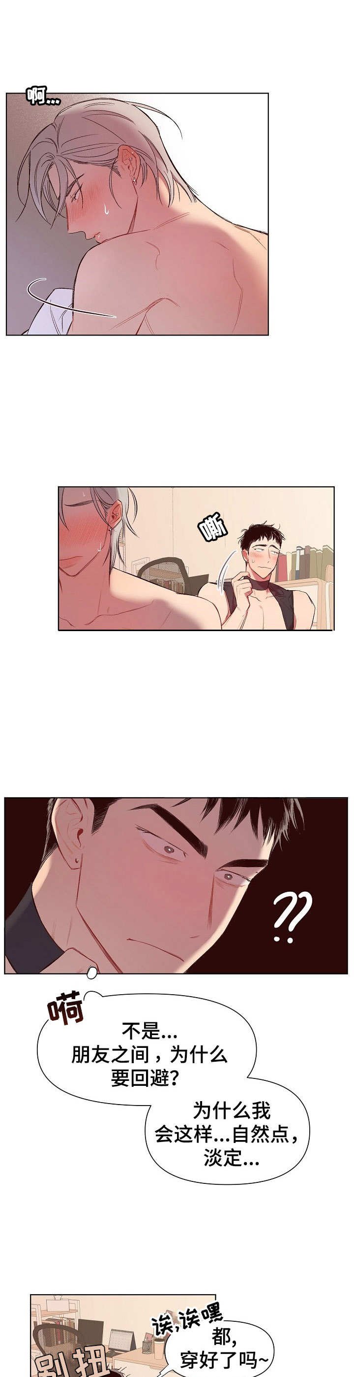 第22章：猛男和女仆装：穿来看看