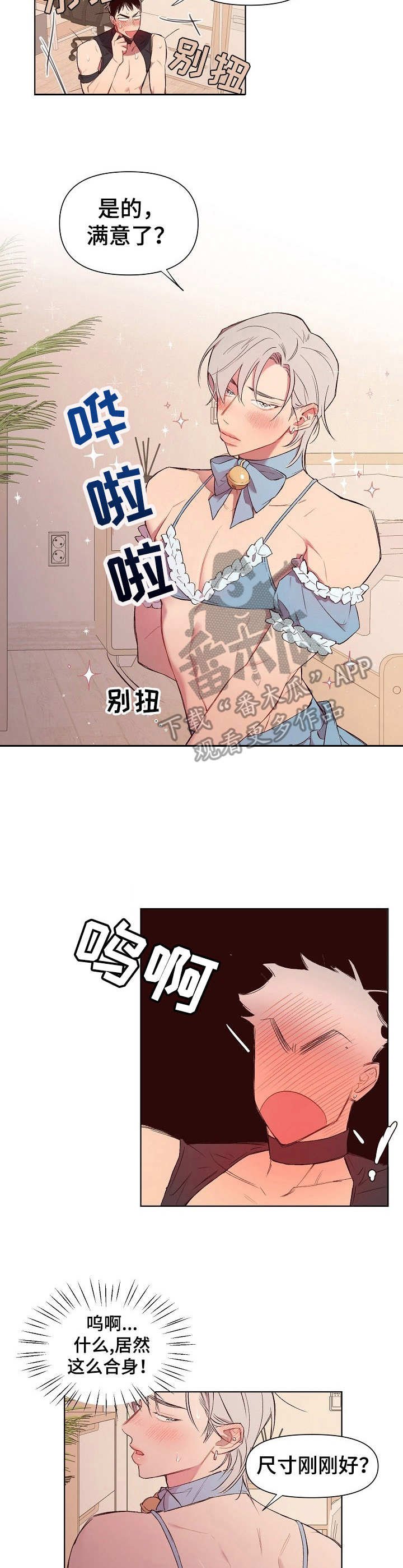 第22章：猛男和女仆装：穿来看看