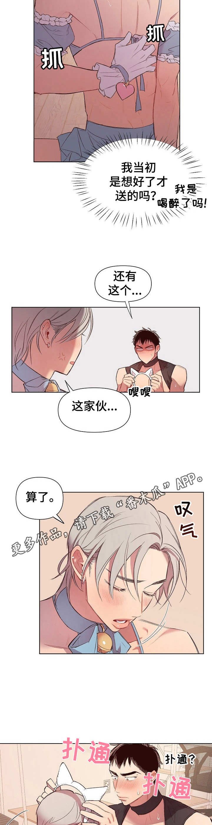 第22章：猛男和女仆装：穿来看看