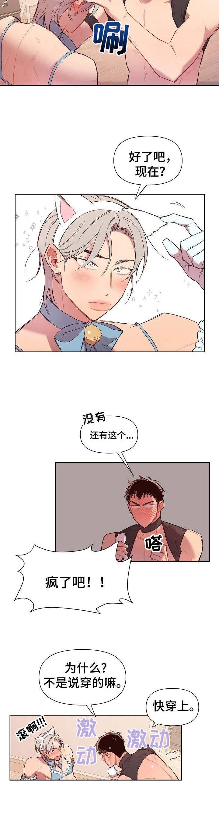 第22章：猛男和女仆装：穿来看看