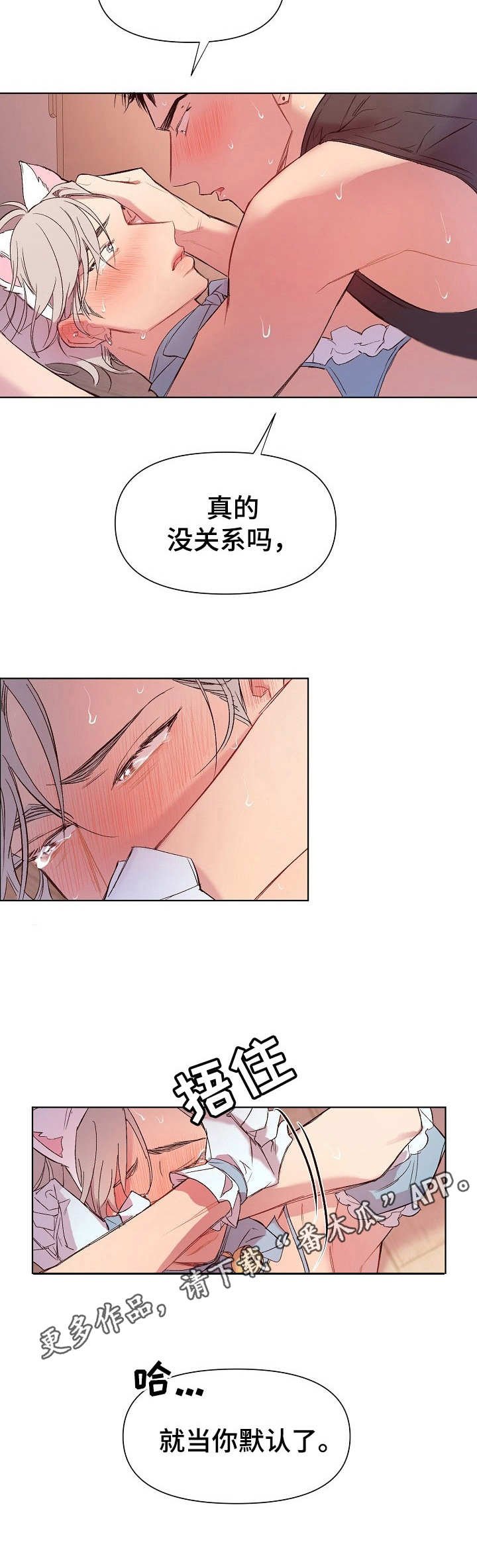 第23章：猛男和女仆装：无赖一样