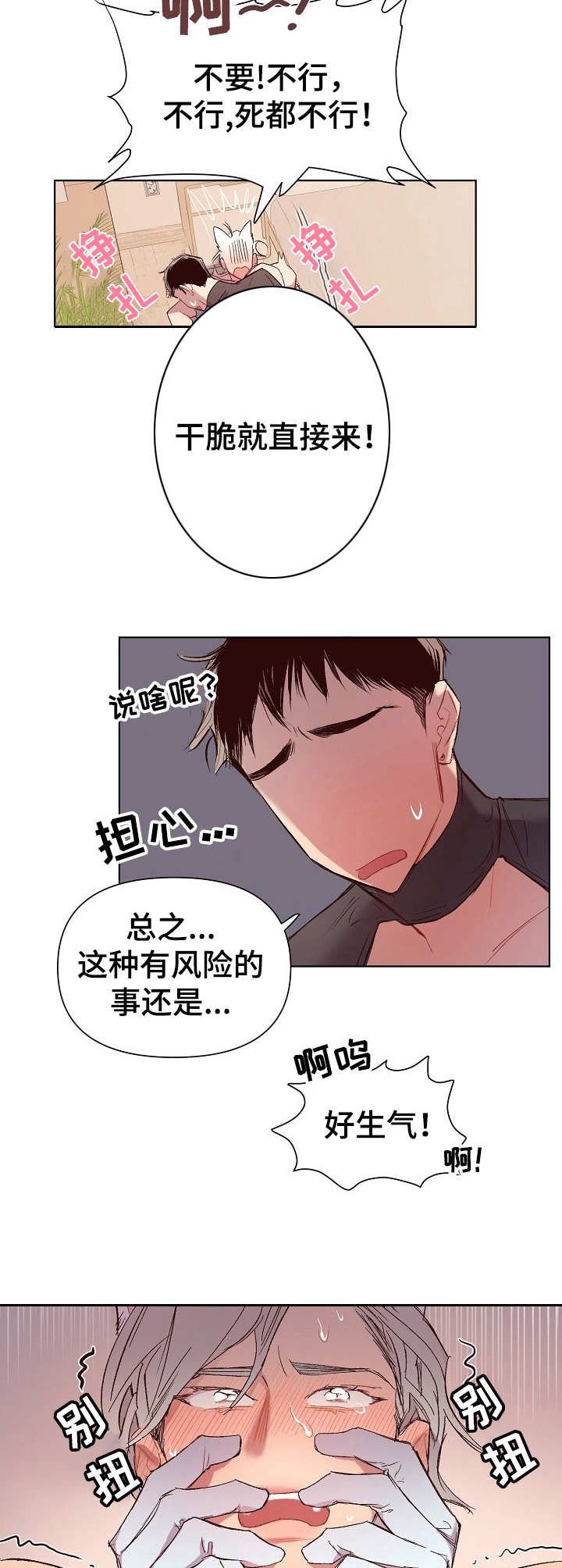 第23章：猛男和女仆装：无赖一样