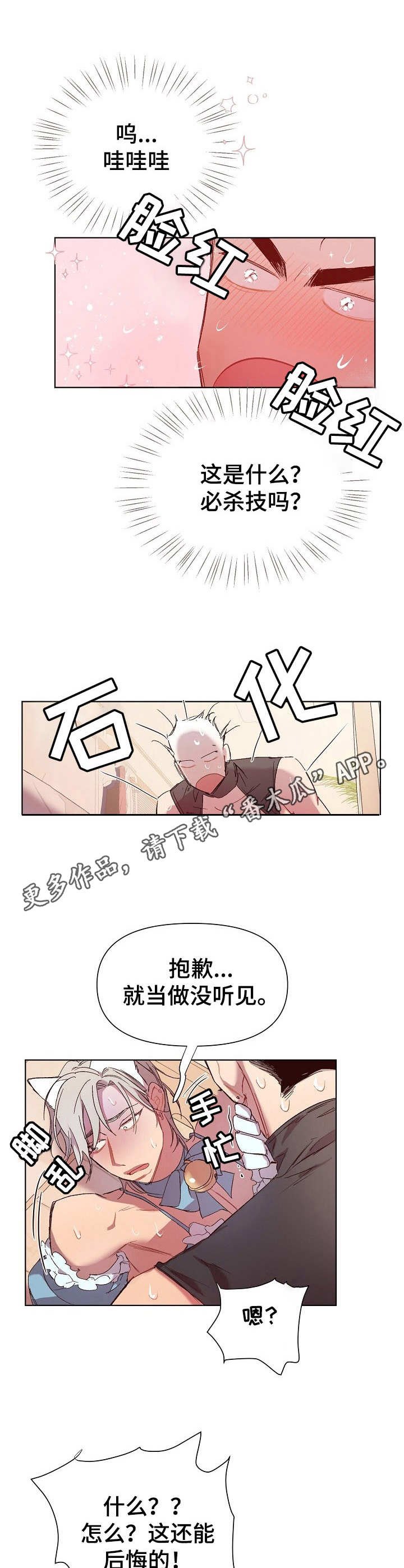 第24章：猛男和女仆装：有意思