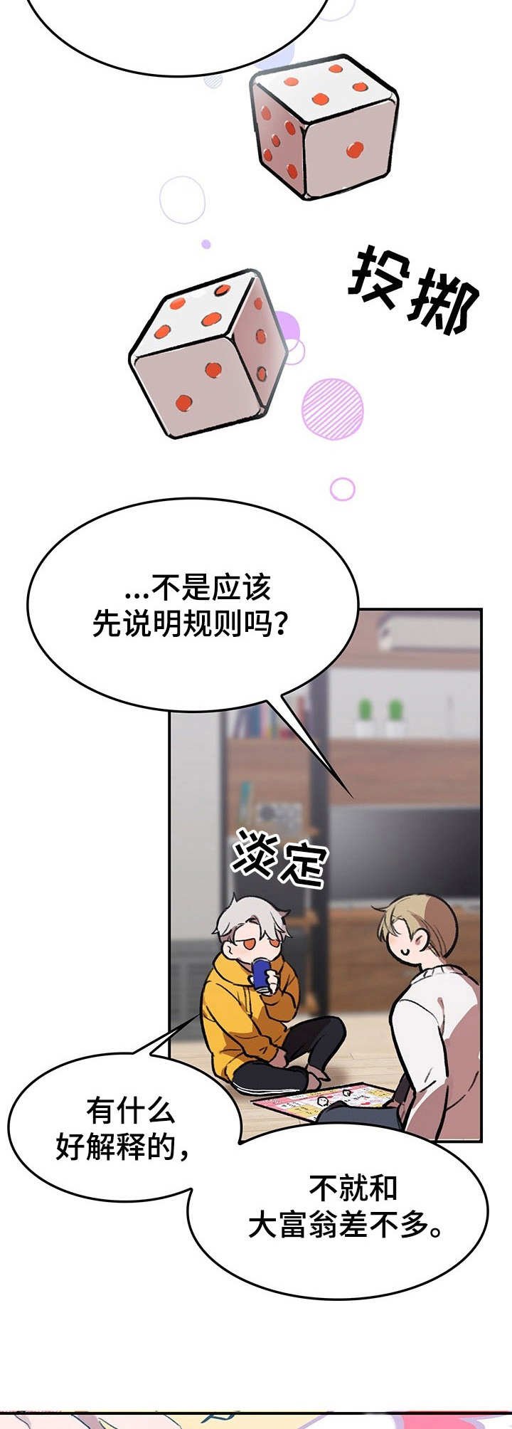 第3章：我的小兔兔：大富翁