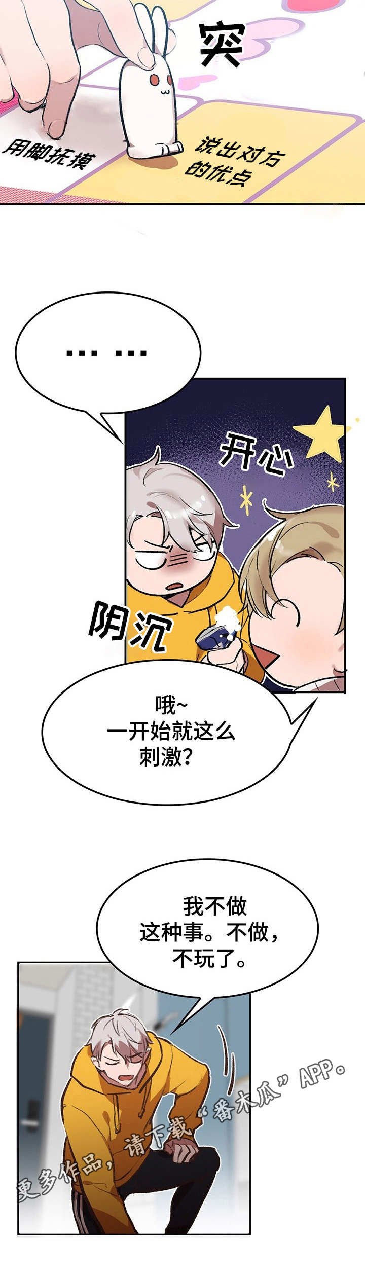 第3章：我的小兔兔：大富翁