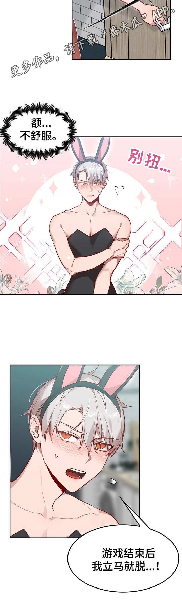 第4章：我的小兔兔：COS服