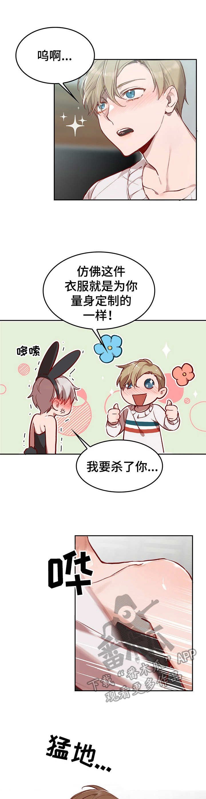 第4章：我的小兔兔：COS服