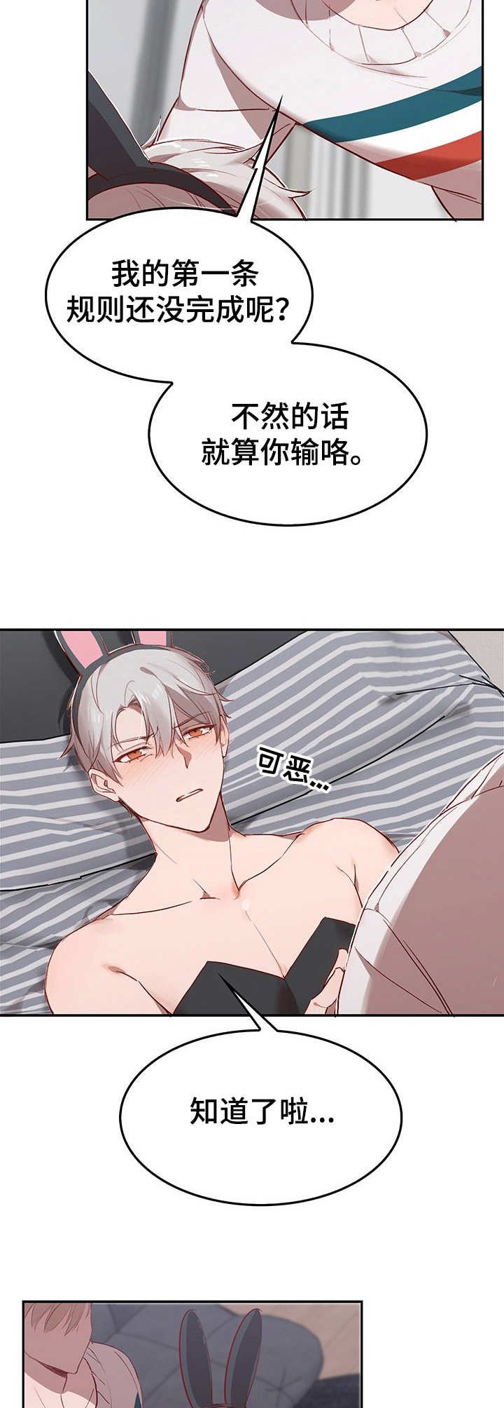 第5章：我的小兔兔：继续下去