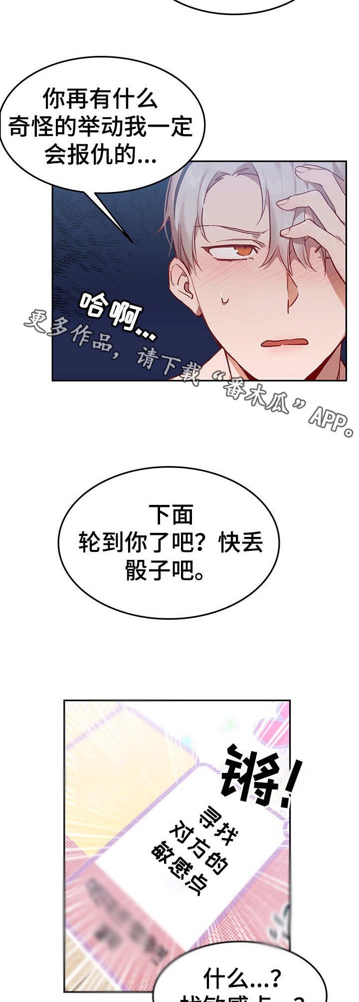 第5章：我的小兔兔：继续下去