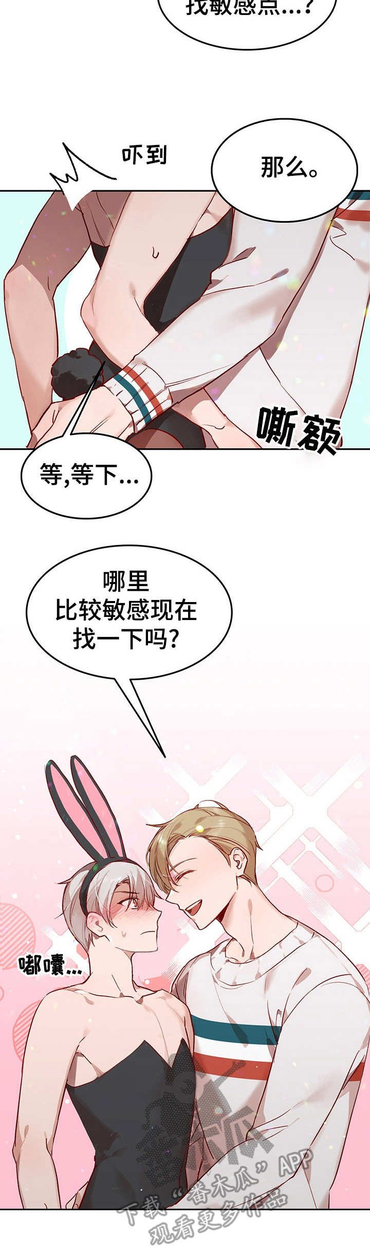 第5章：我的小兔兔：继续下去
