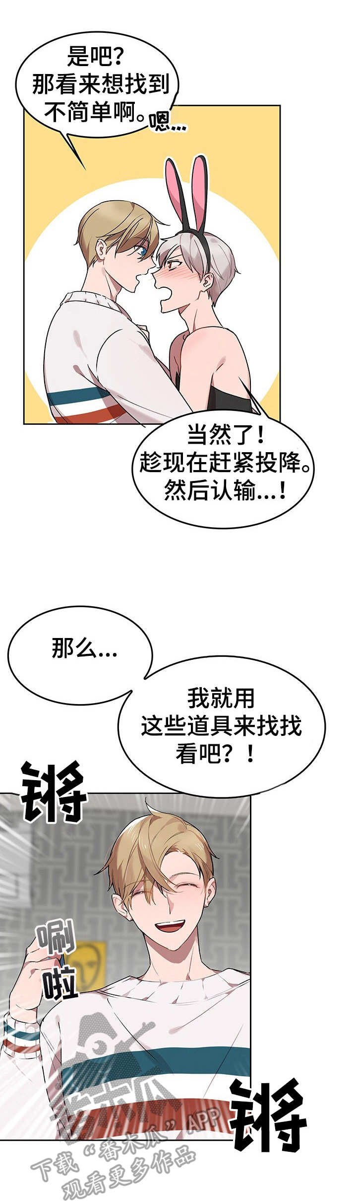 第6章：我的小兔兔：找找看
