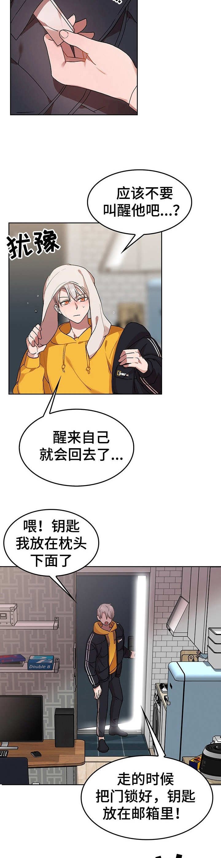 第7章：我的小兔兔：纸条