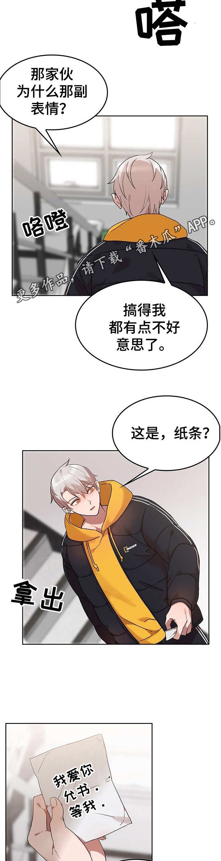 第7章：我的小兔兔：纸条