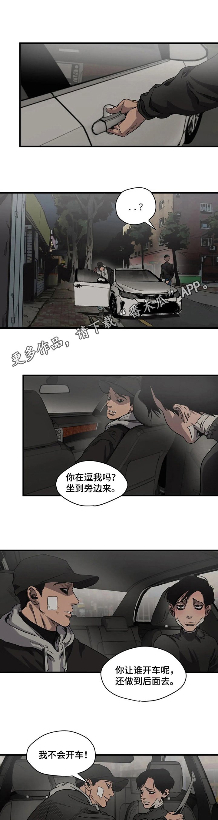 第100章：事故