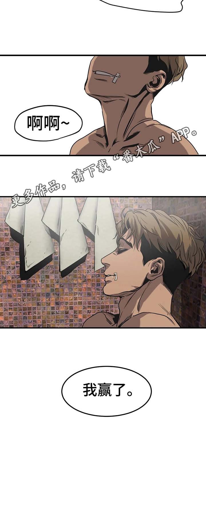 第101章：赢了