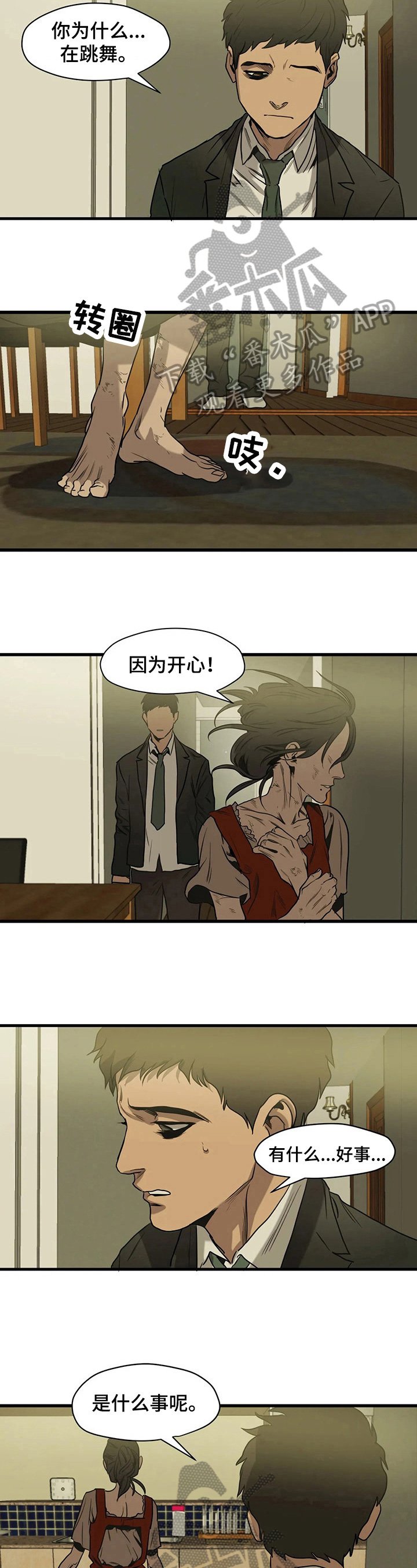 第110章：有趣的秘密
