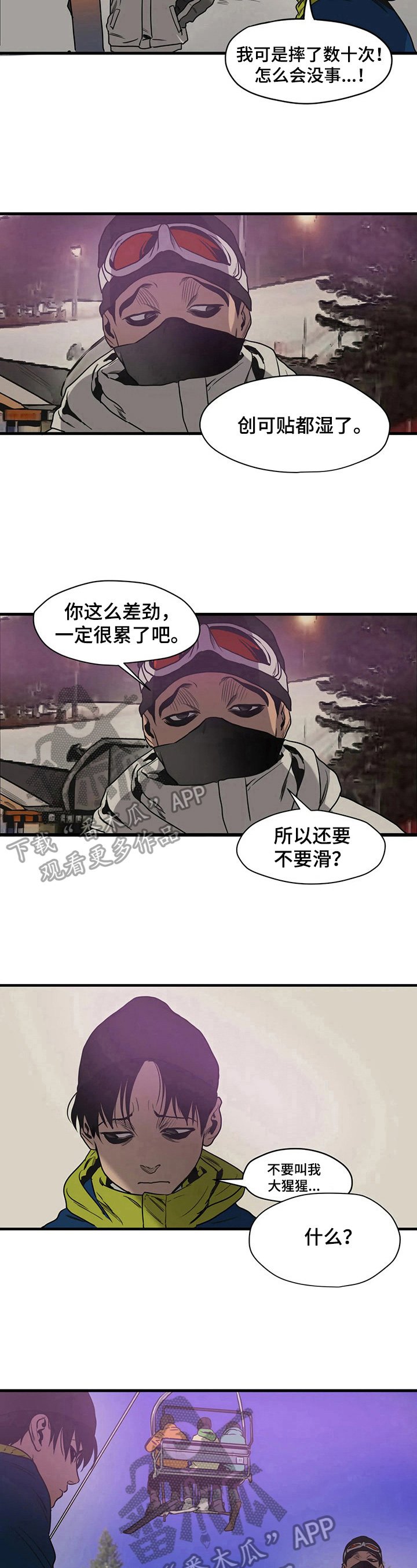 第112章：受伤