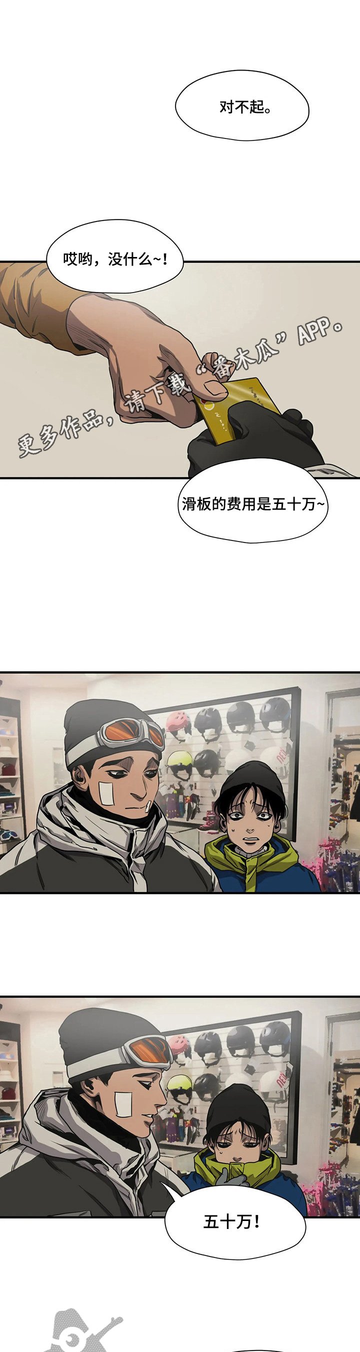 第116章：买滑板