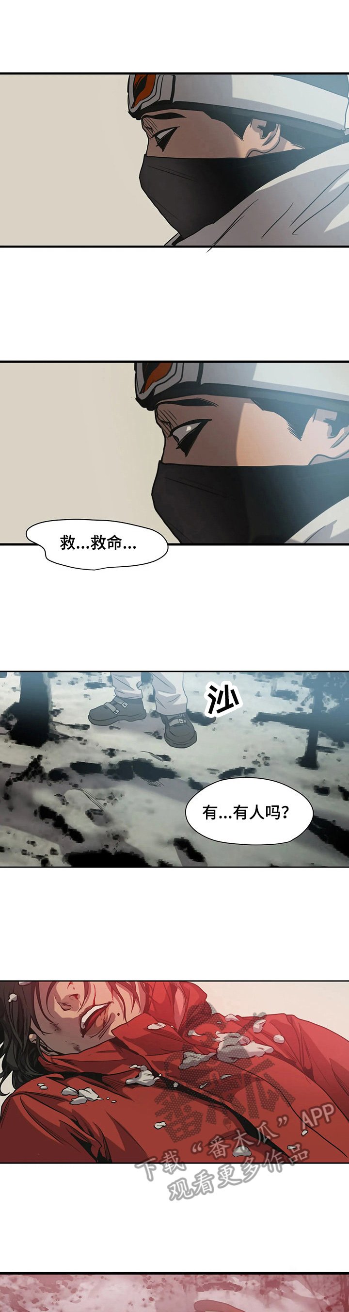 第123章：求救
