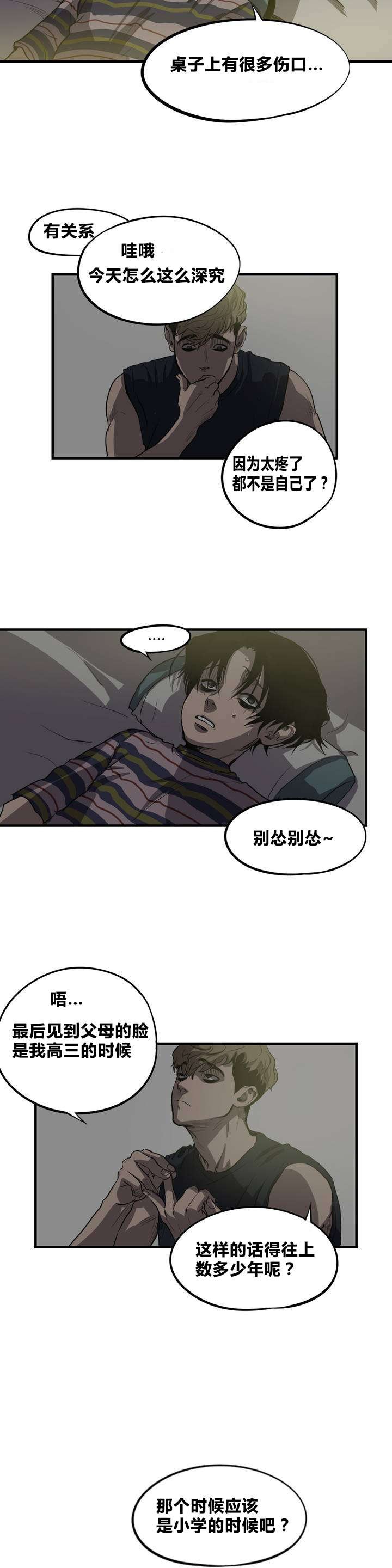 第13章：破桌子
