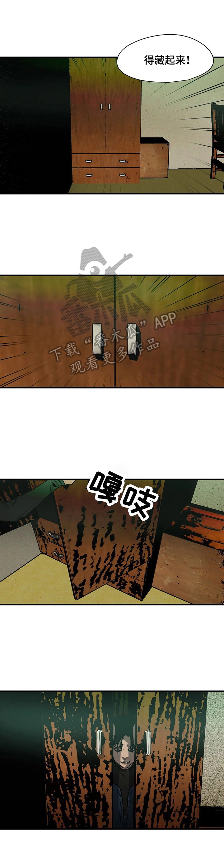 第134章：藏起来