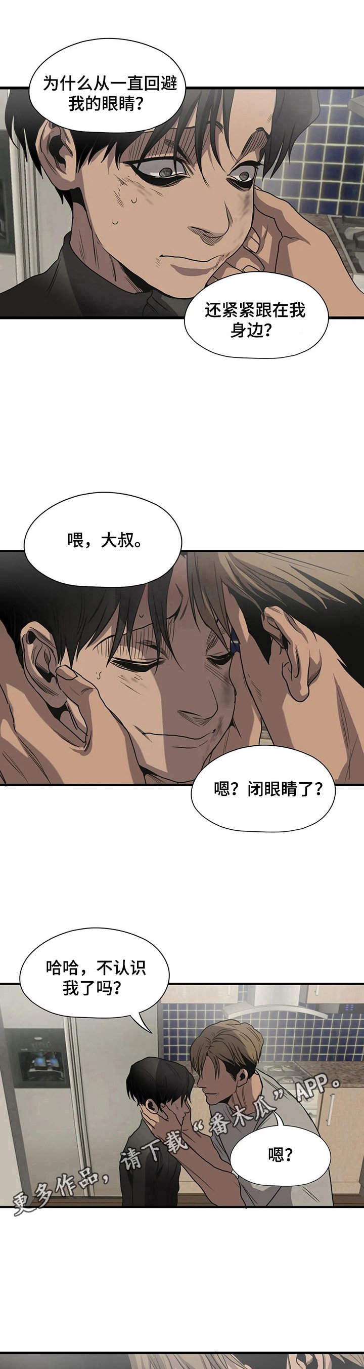 第149章：回避视线