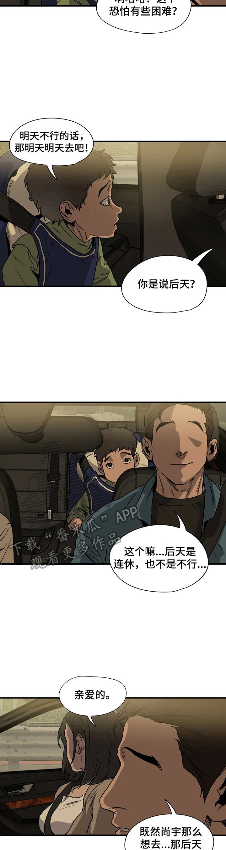 第152章：旅游计划