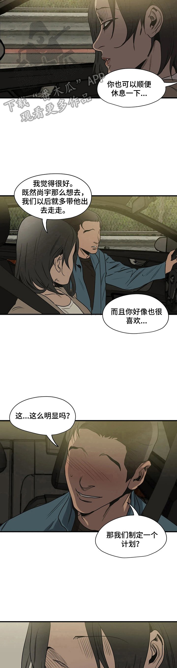 第152章：旅游计划