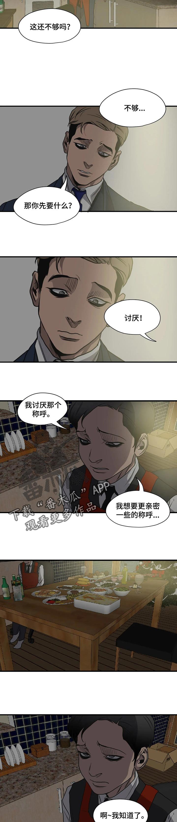 第164章：恋人称呼