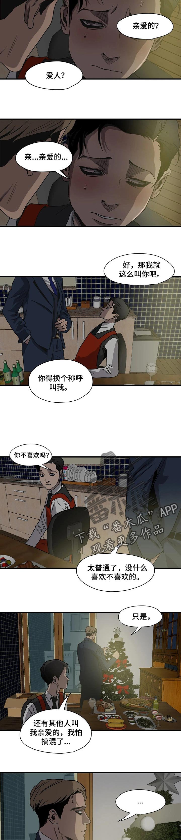 第164章：恋人称呼