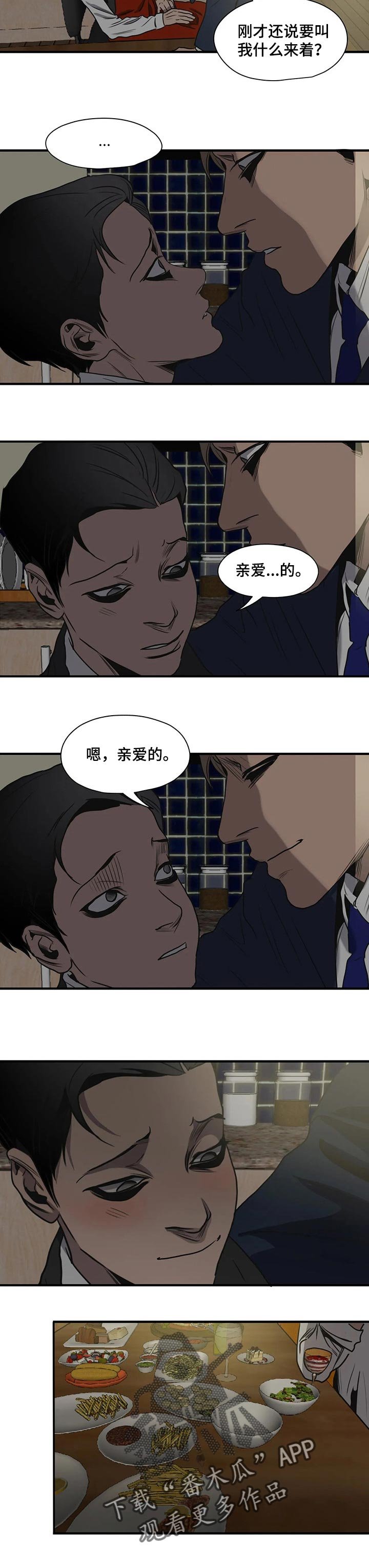 第164章：恋人称呼