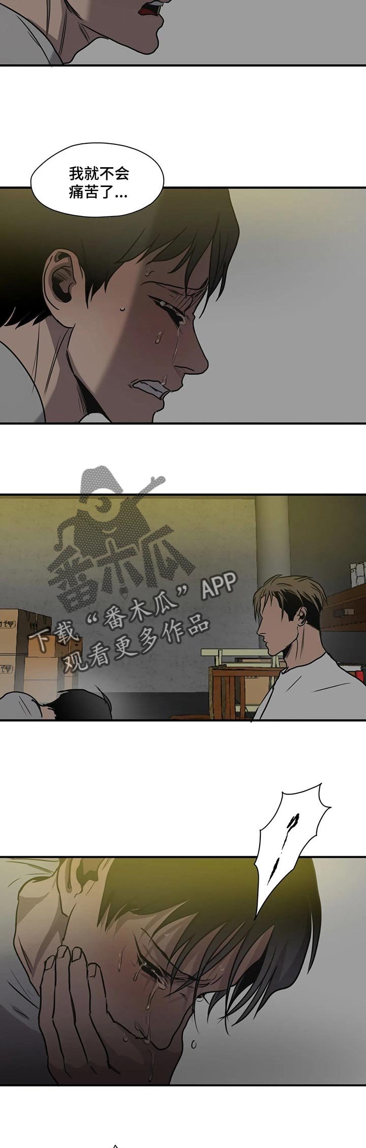 第173章：不会痛苦了
