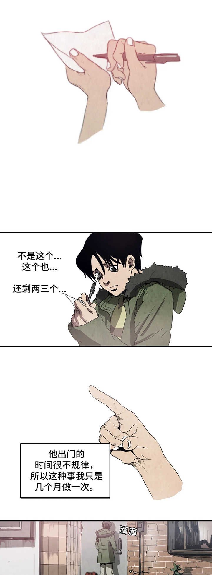 第2章：亲戚