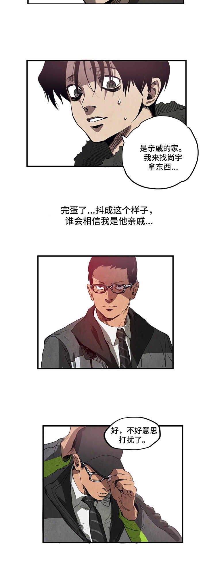 第2章：亲戚