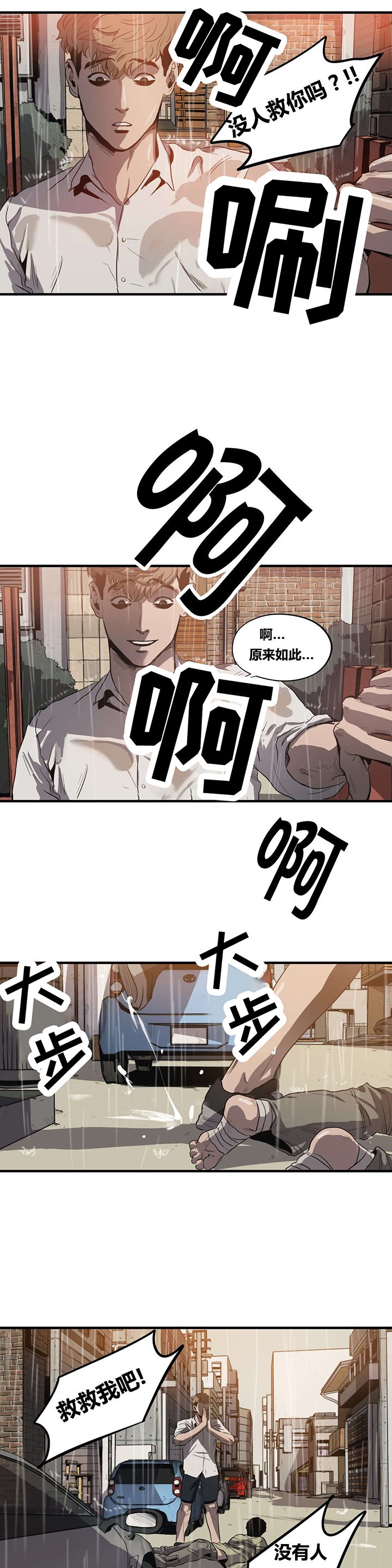 第20章：求救