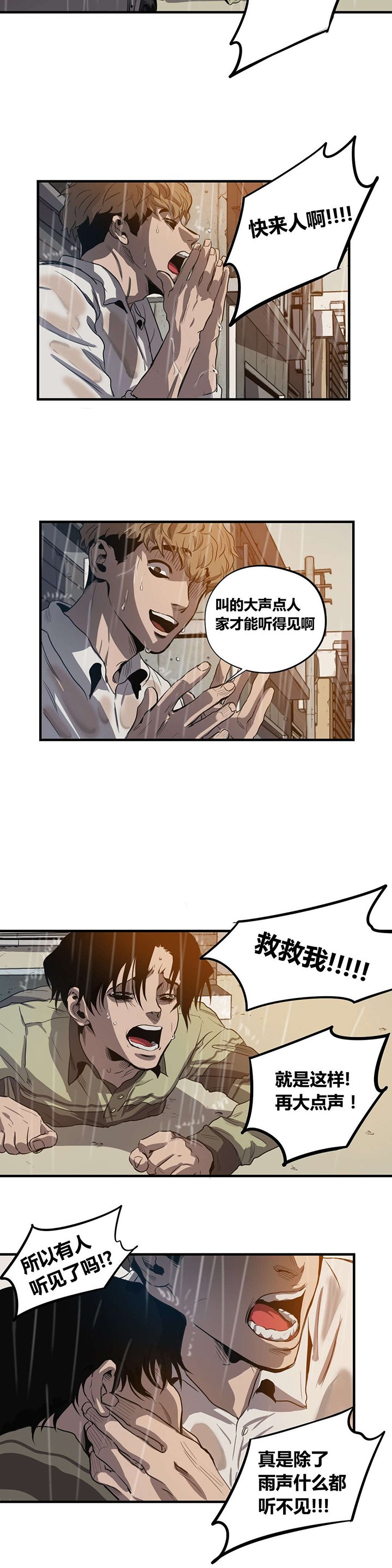 第20章：求救