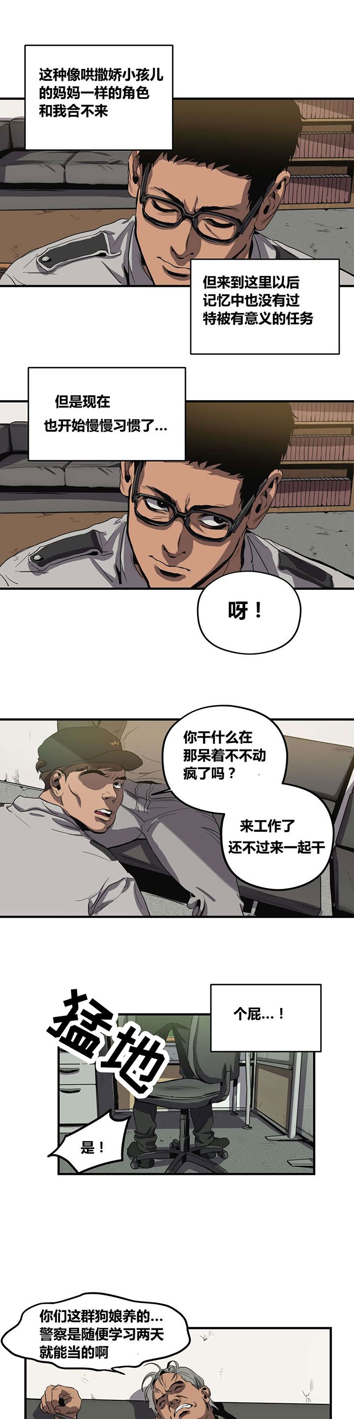 第28章：巡逻