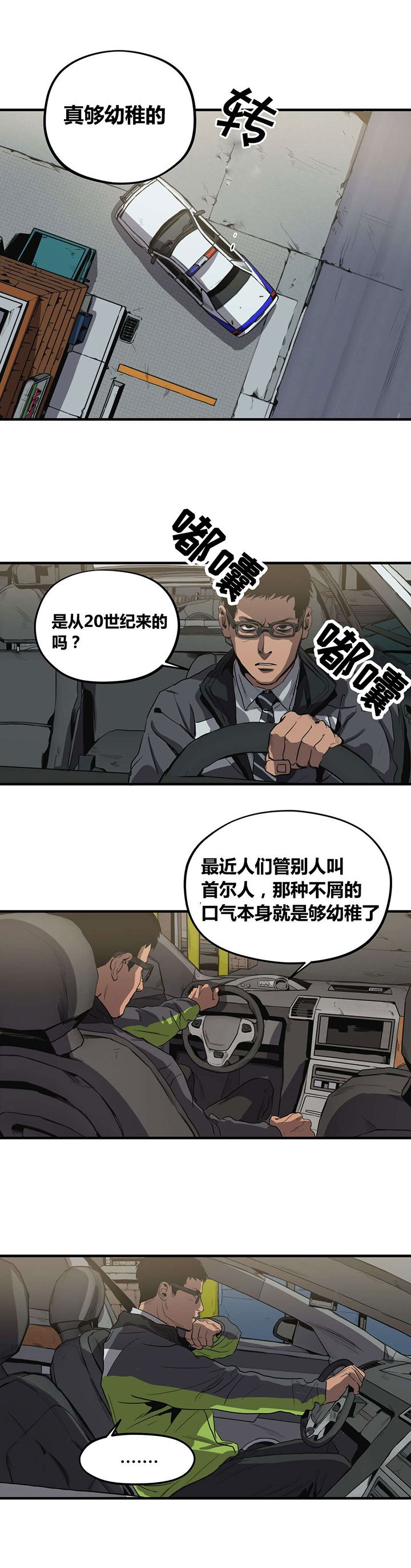 第28章：巡逻
