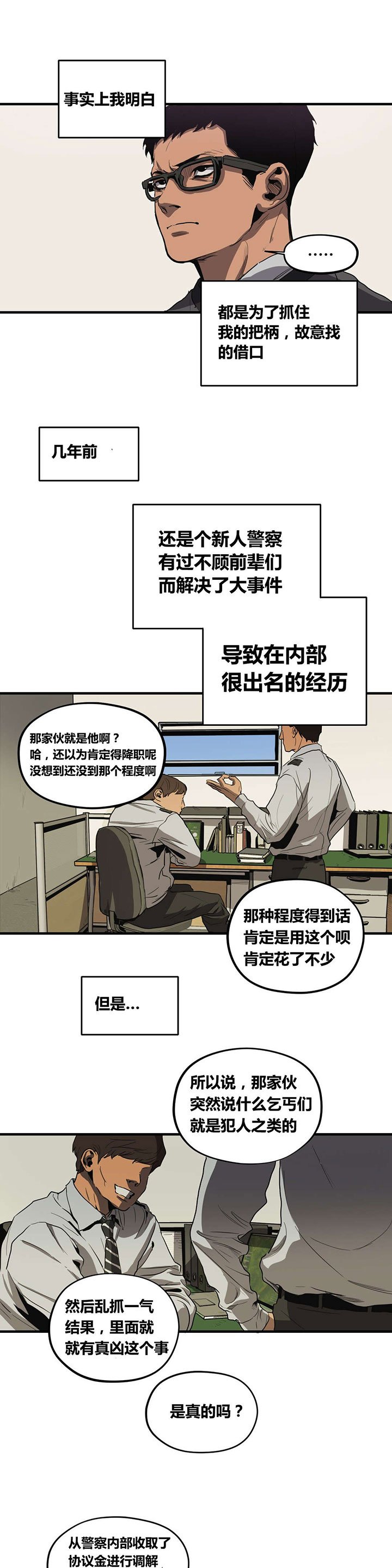 第28章：巡逻