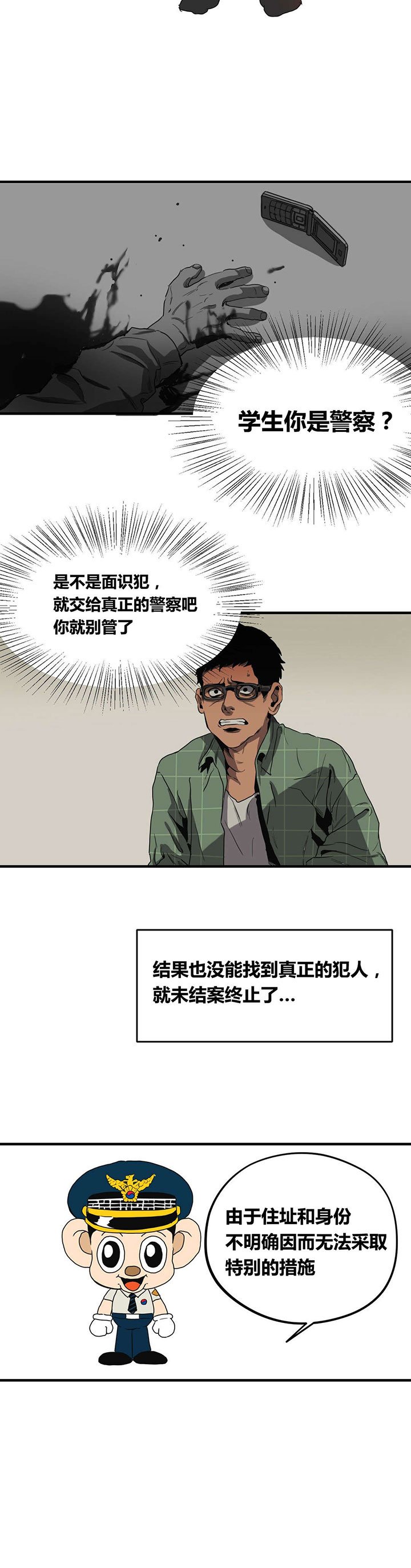 第28章：巡逻