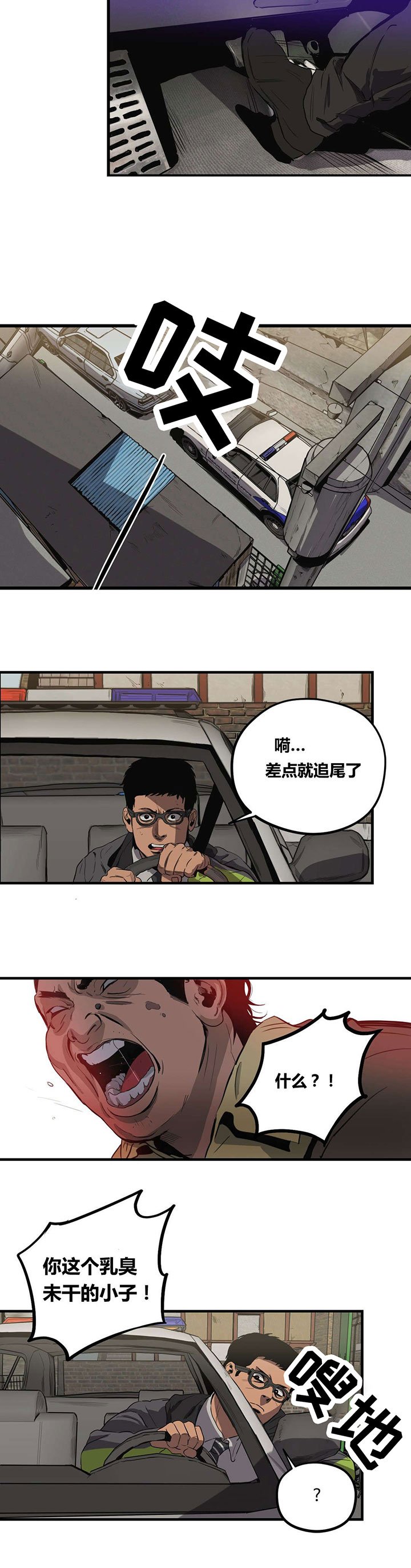 第29章：车祸