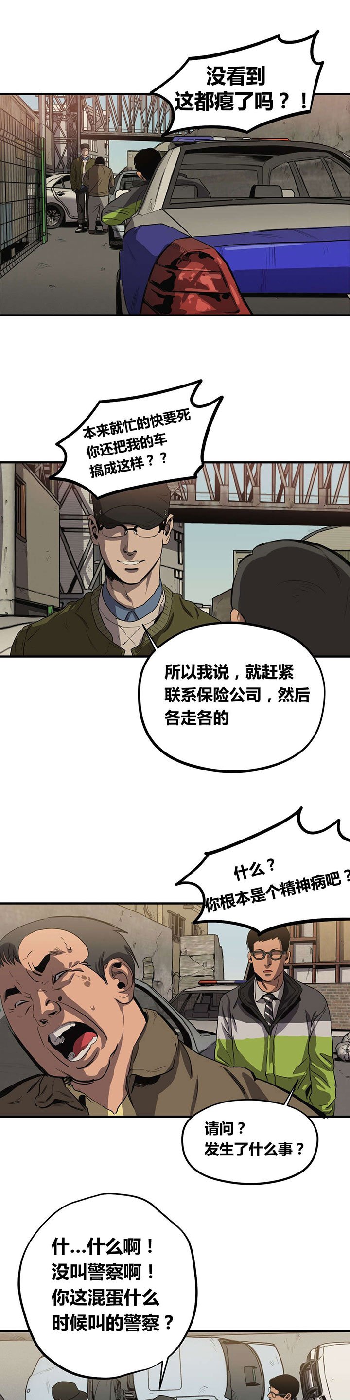 第29章：车祸