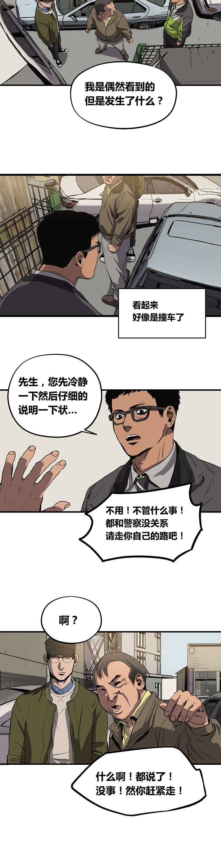第29章：车祸
