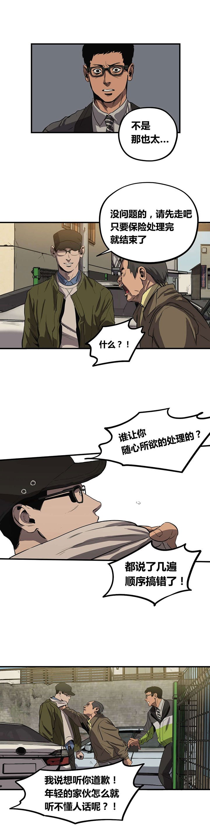 第29章：车祸