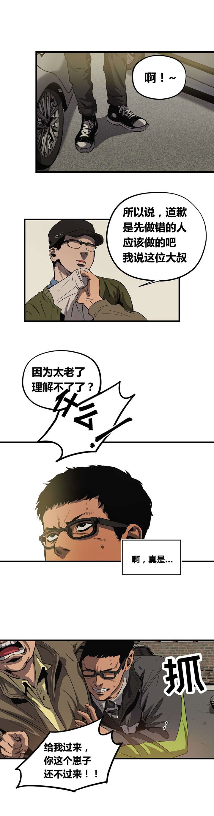 第29章：车祸