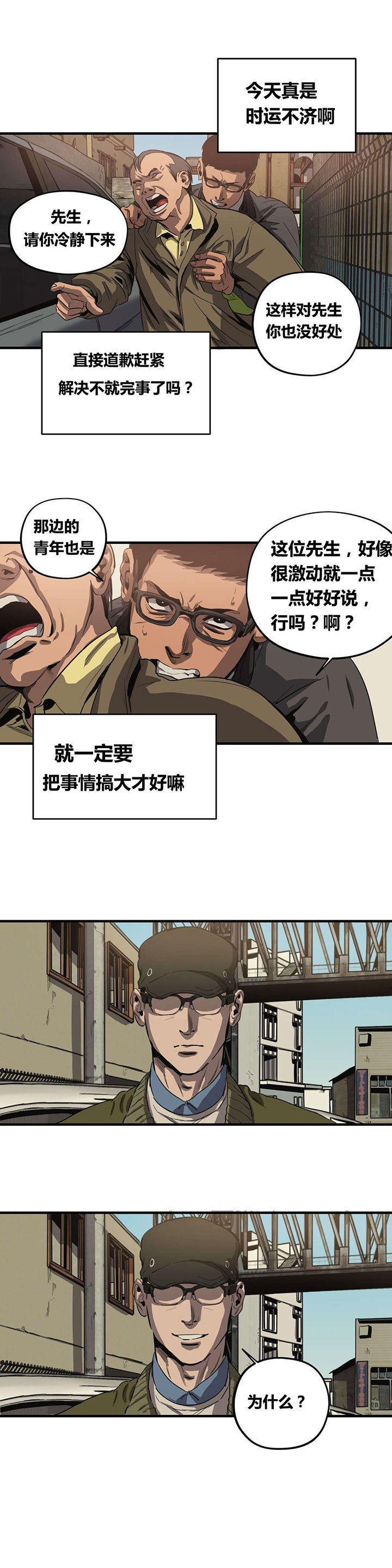 第29章：车祸